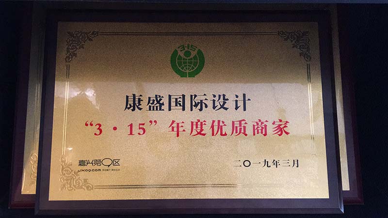 “3·15” 2019年度優質商家